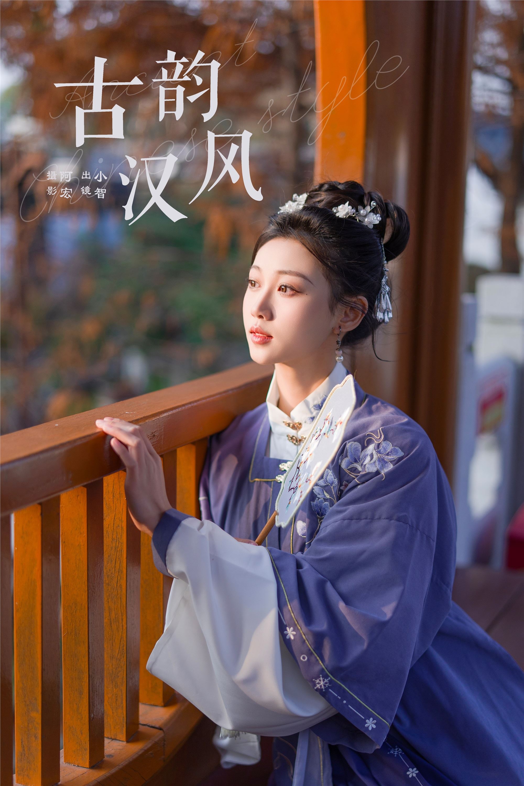 YITUYU 艺图语 2025.03.07 古韵汉风 小智小智